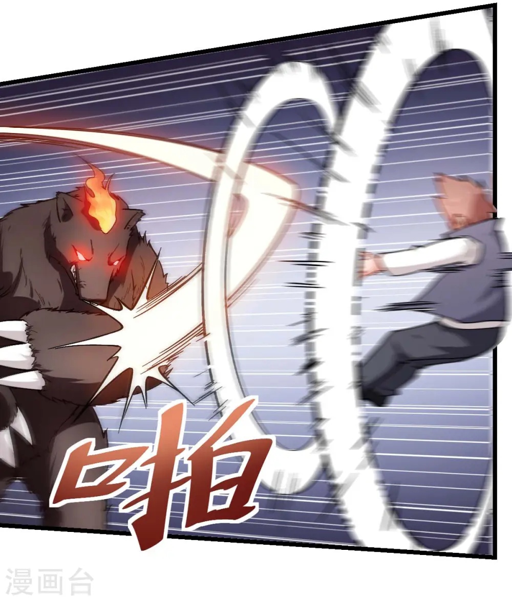 第87话 我真的很能打 第17页