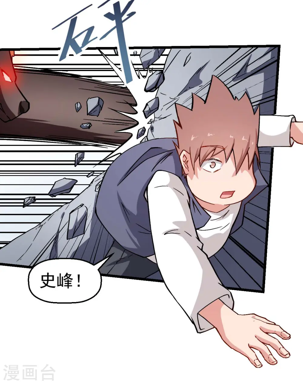 第87话 我真的很能打 第21页