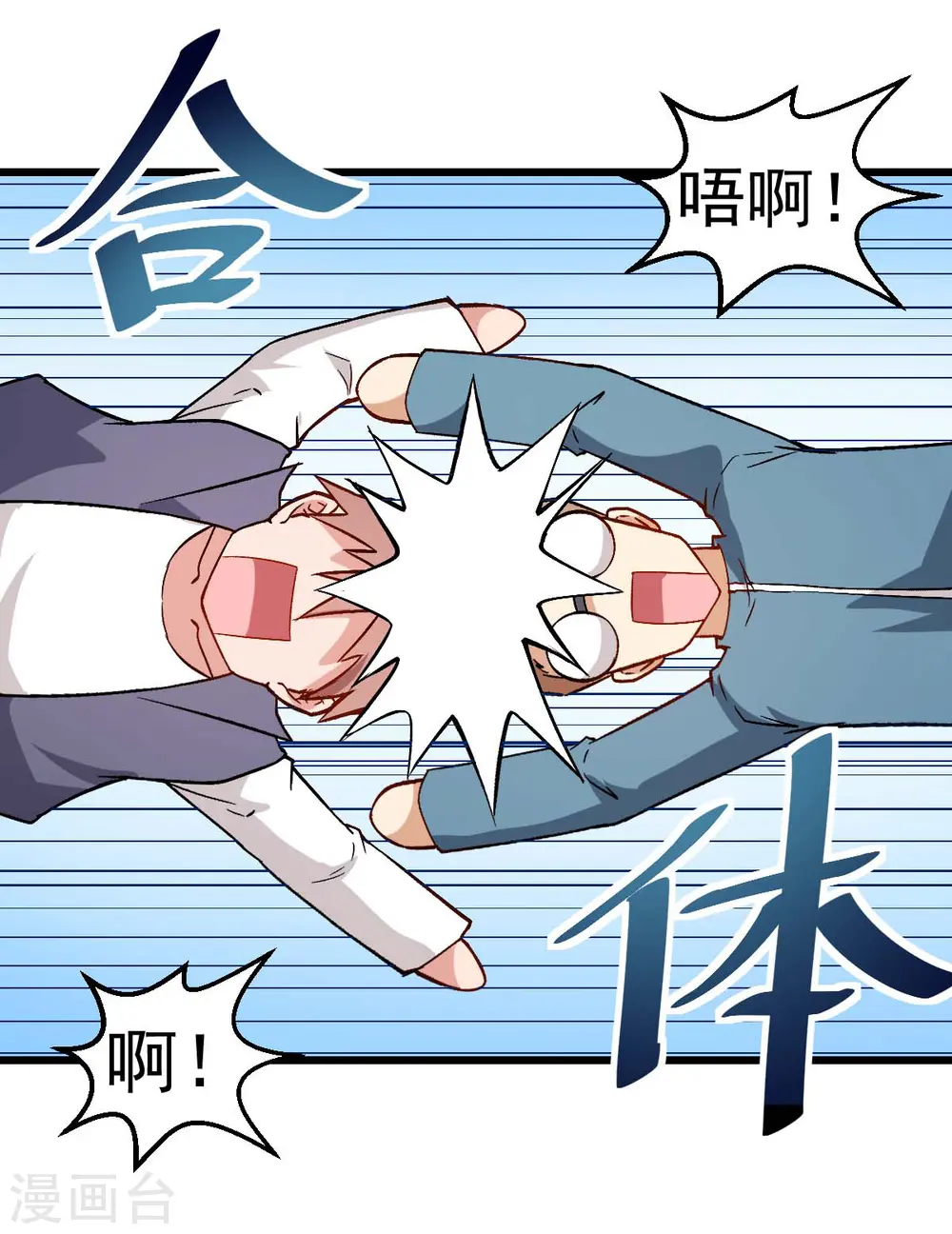 第87话 我真的很能打 第24页