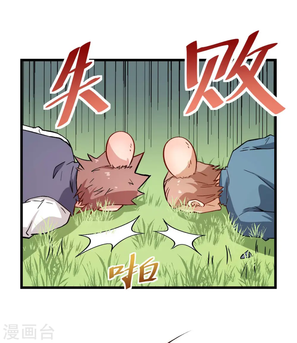 第87话 我真的很能打 第25页