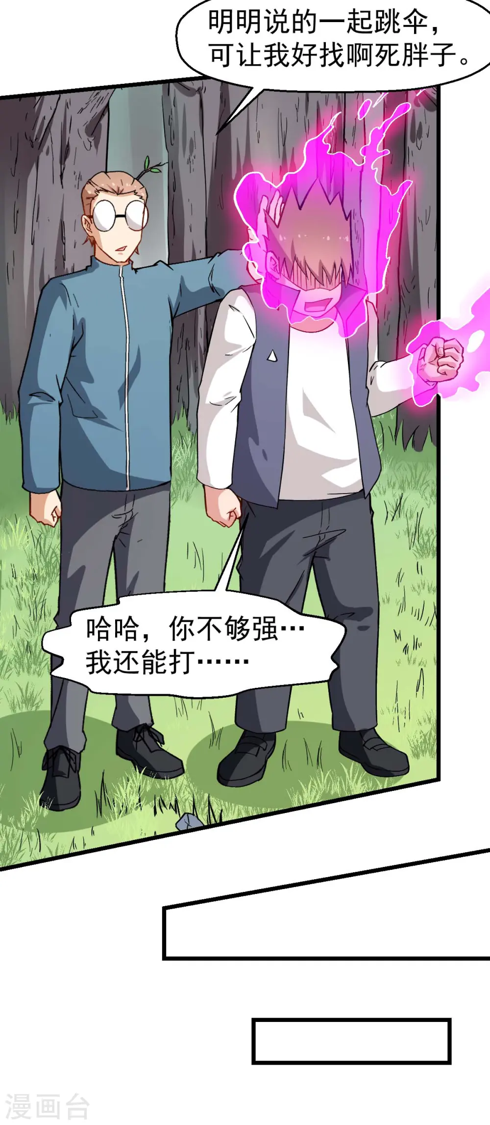第87话 我真的很能打 第29页