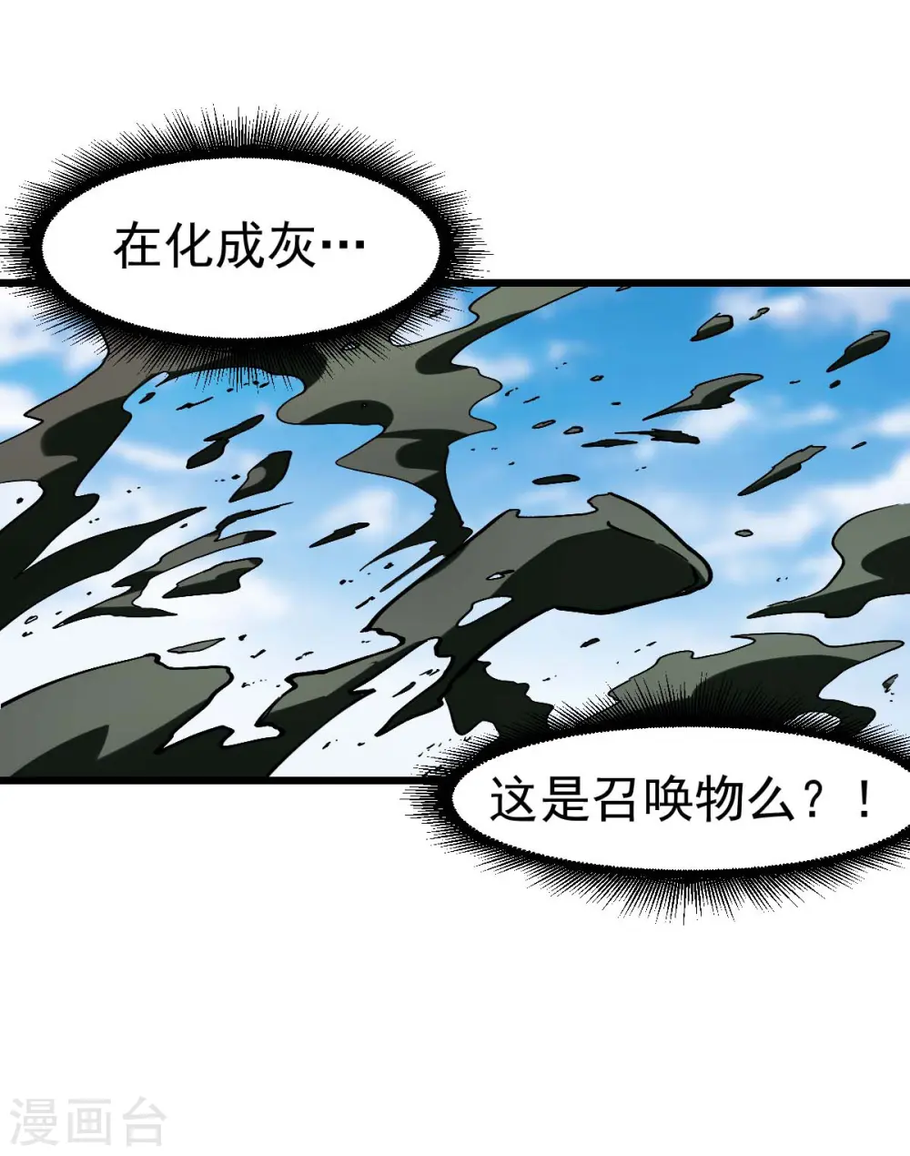 第87话 我真的很能打 第39页