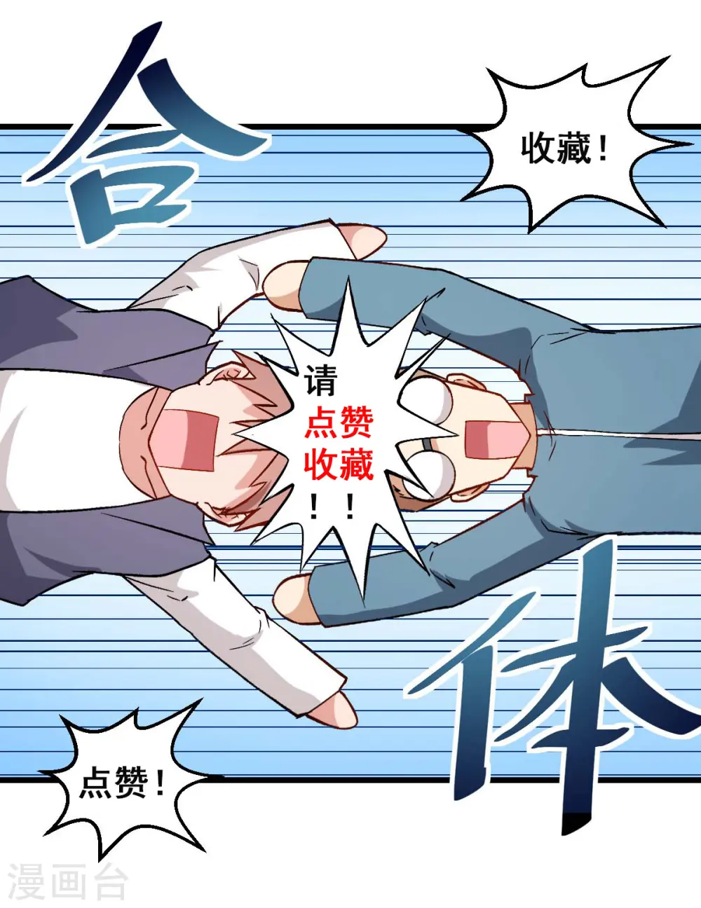 第87话 我真的很能打 第41页