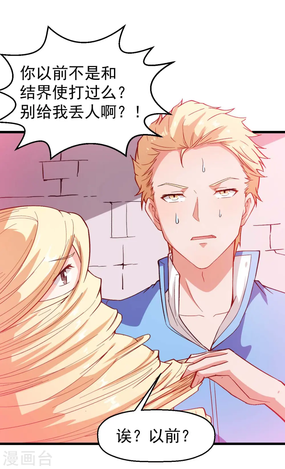 第86话 居然让她给跑了 第2页