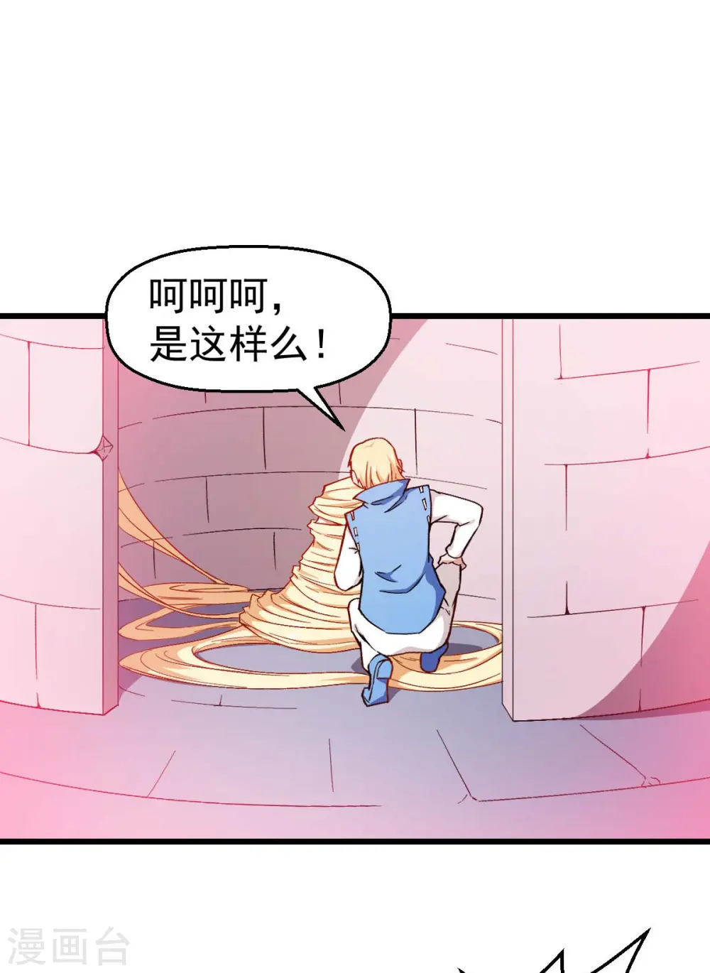 第86话 居然让她给跑了 第3页