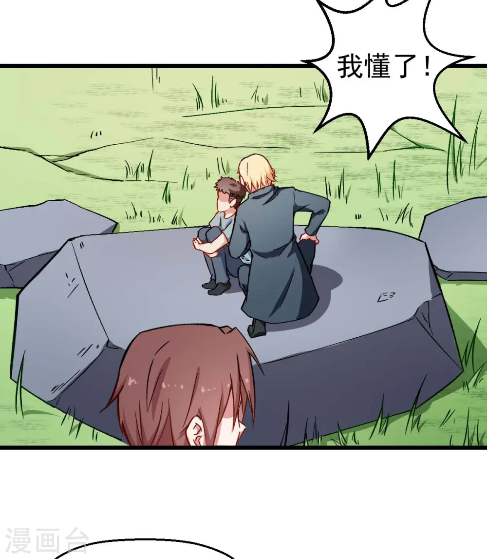 第86话 居然让她给跑了 第4页