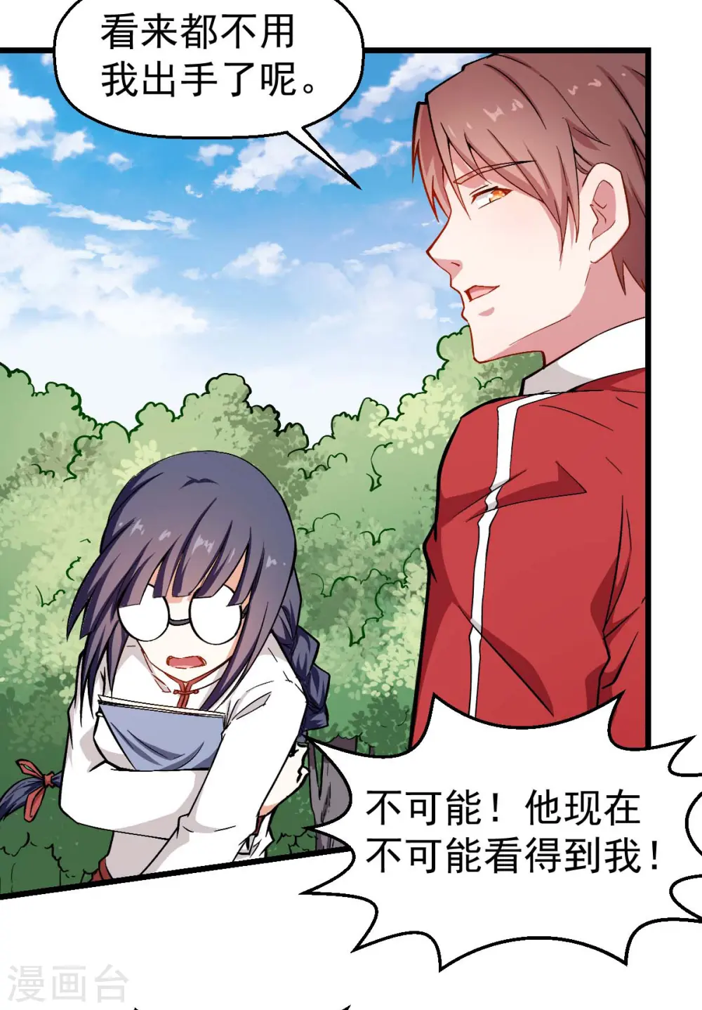 第86话 居然让她给跑了 第5页