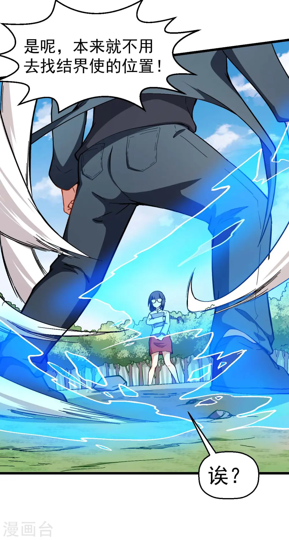 第86话 居然让她给跑了 第6页
