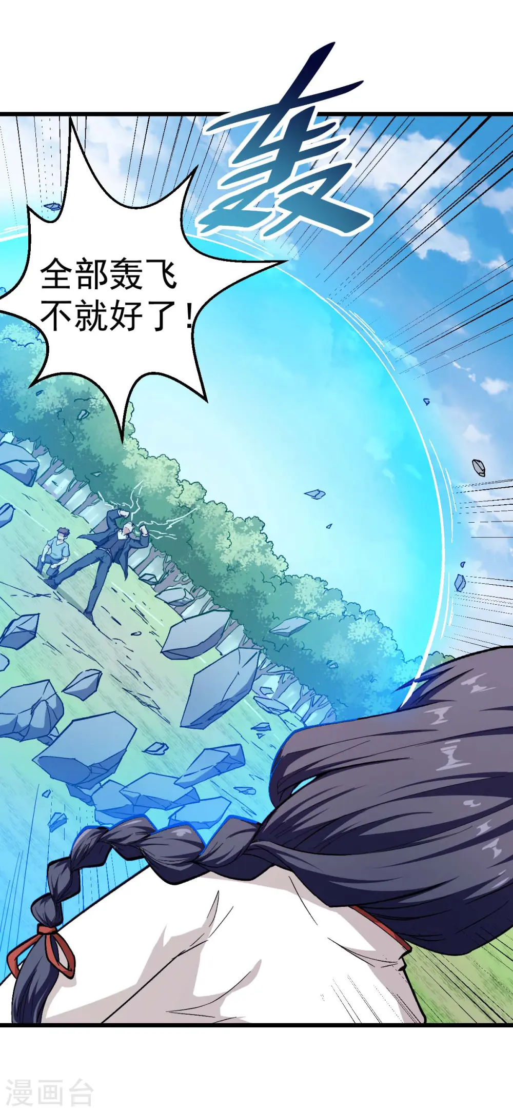 第86话 居然让她给跑了 第7页
