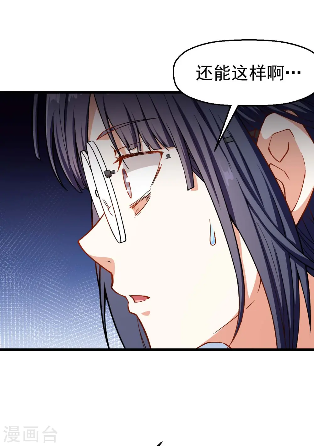 第86话 居然让她给跑了 第8页