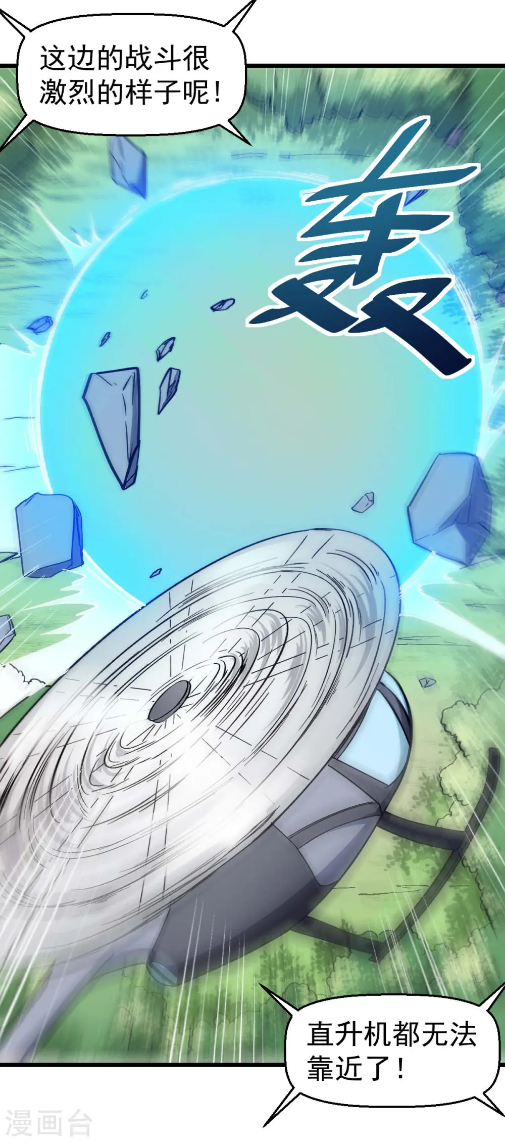 第86话 居然让她给跑了 第9页