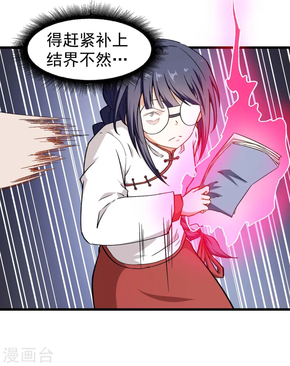 第86话 居然让她给跑了 第12页