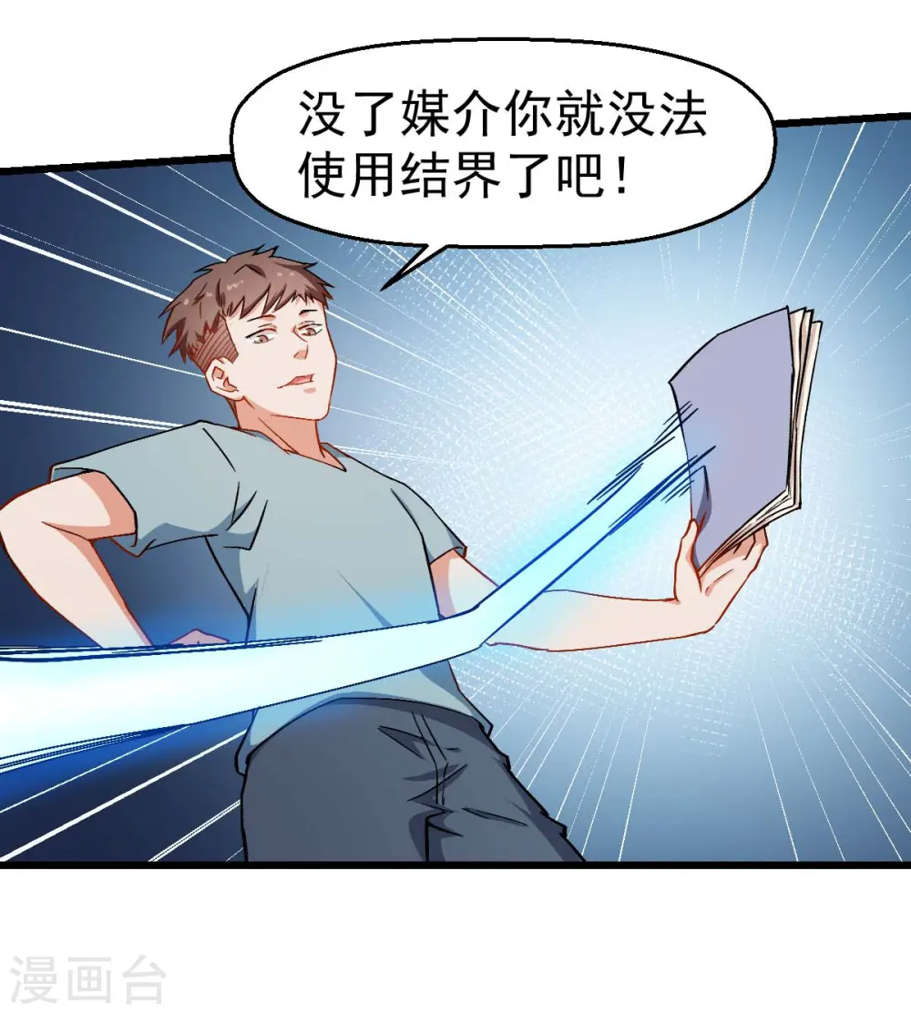 第86话 居然让她给跑了 第14页
