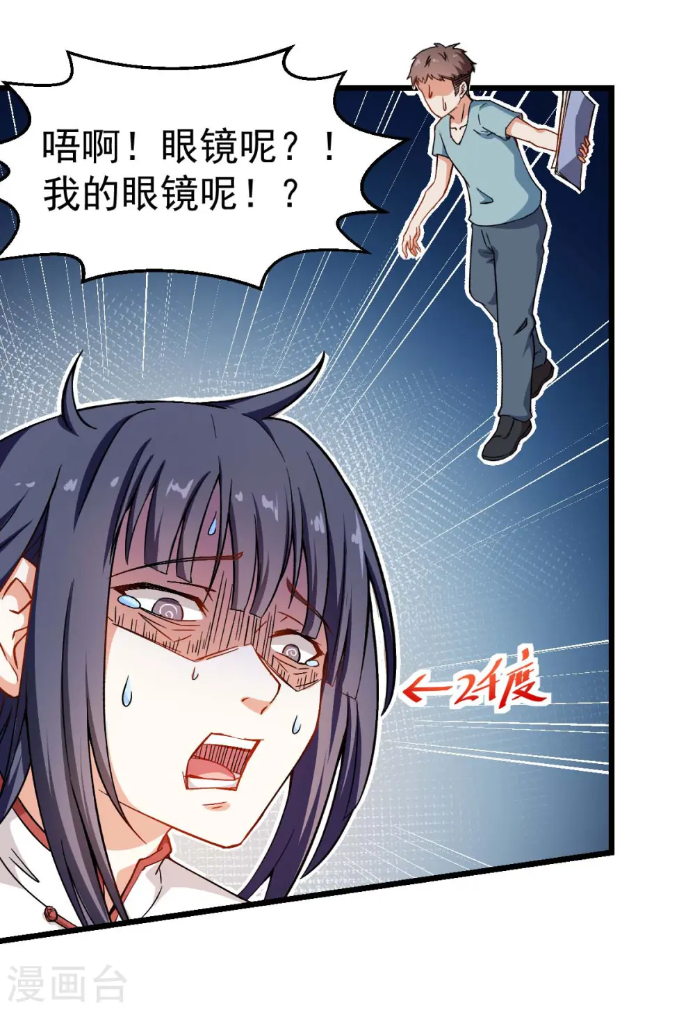 第86话 居然让她给跑了 第15页