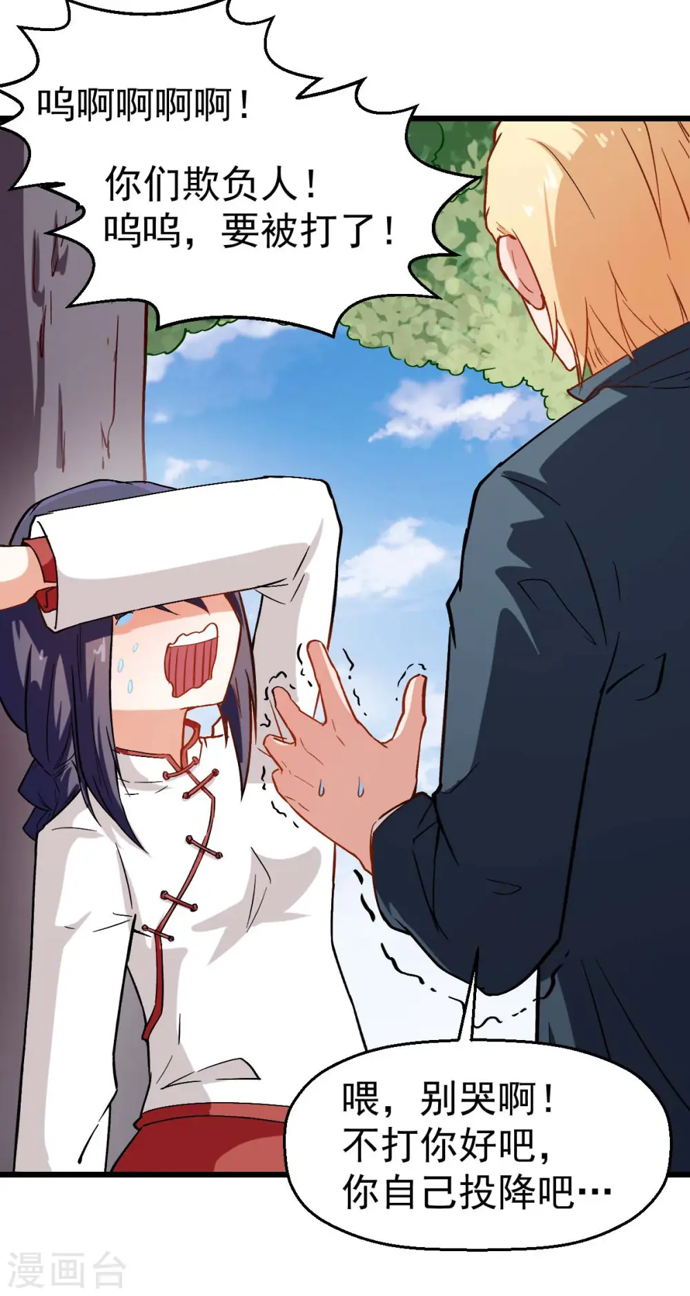 第86话 居然让她给跑了 第19页