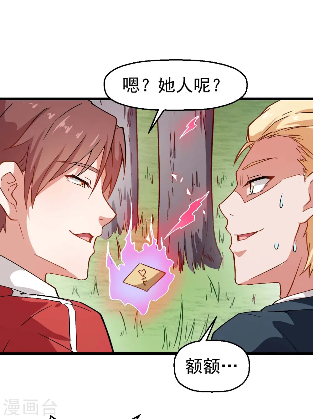 第86话 居然让她给跑了 第25页