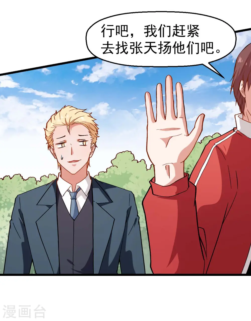 第86话 居然让她给跑了 第27页
