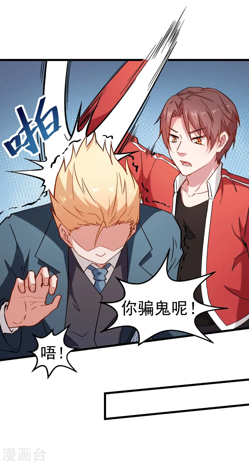 第86话 居然让她给跑了 第29页