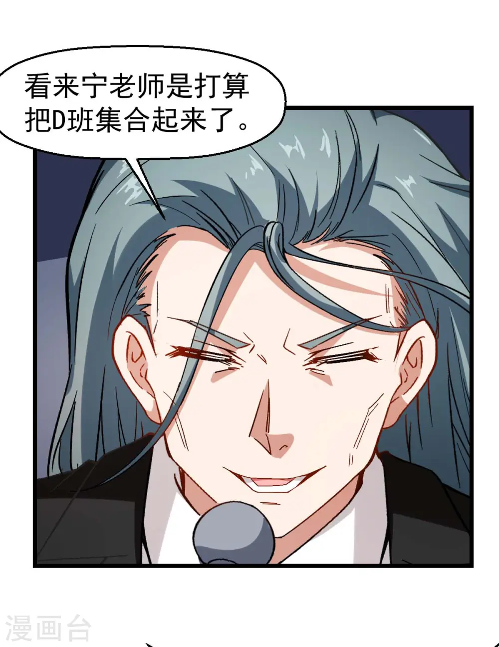 第86话 居然让她给跑了 第31页