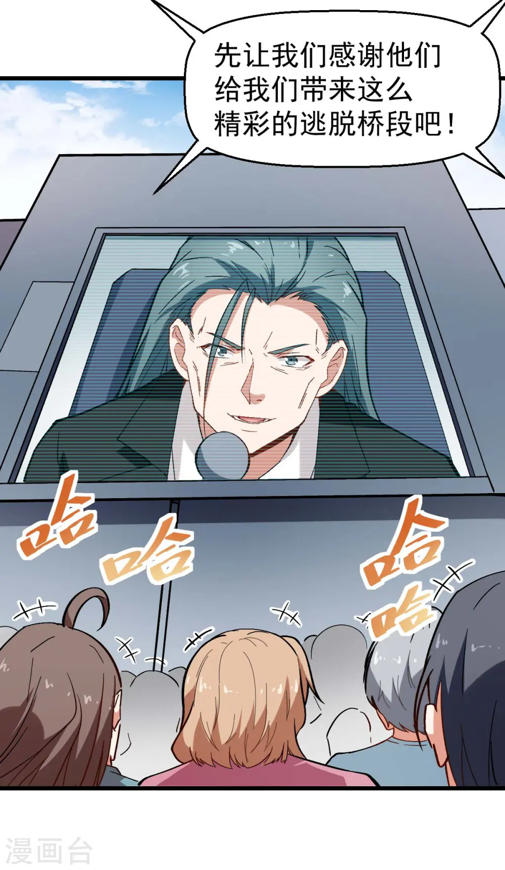 第86话 居然让她给跑了 第32页