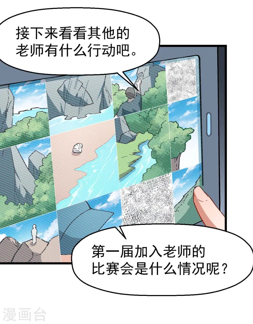 第86话 居然让她给跑了 第33页