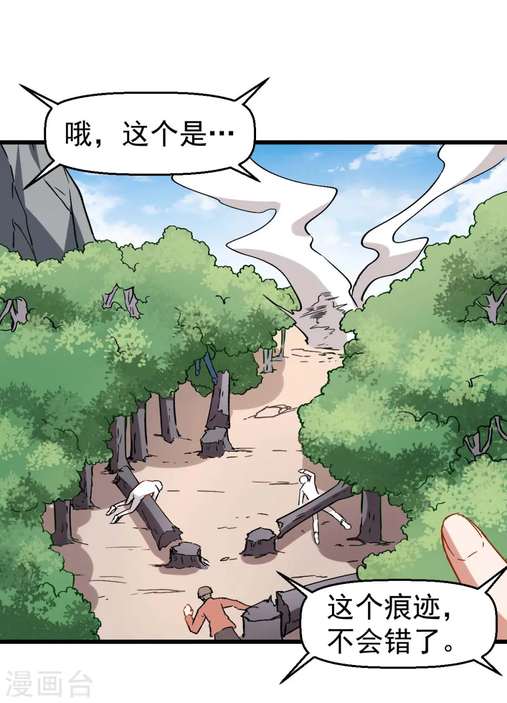 第86话 居然让她给跑了 第34页