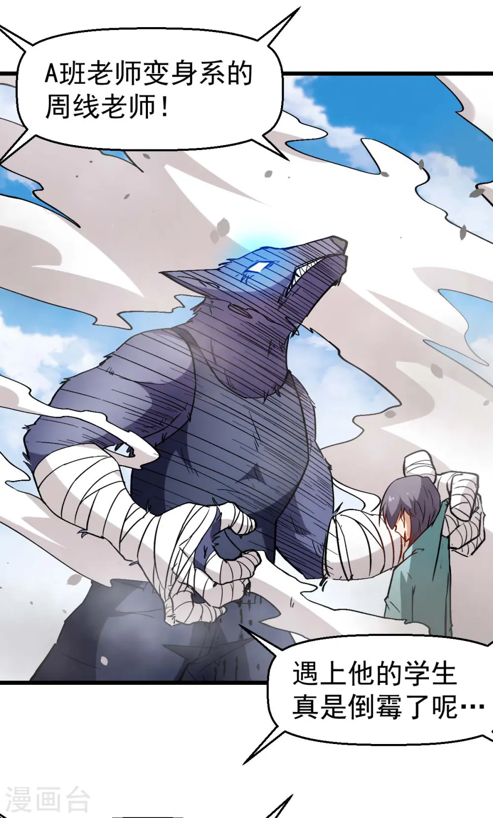 第86话 居然让她给跑了 第35页