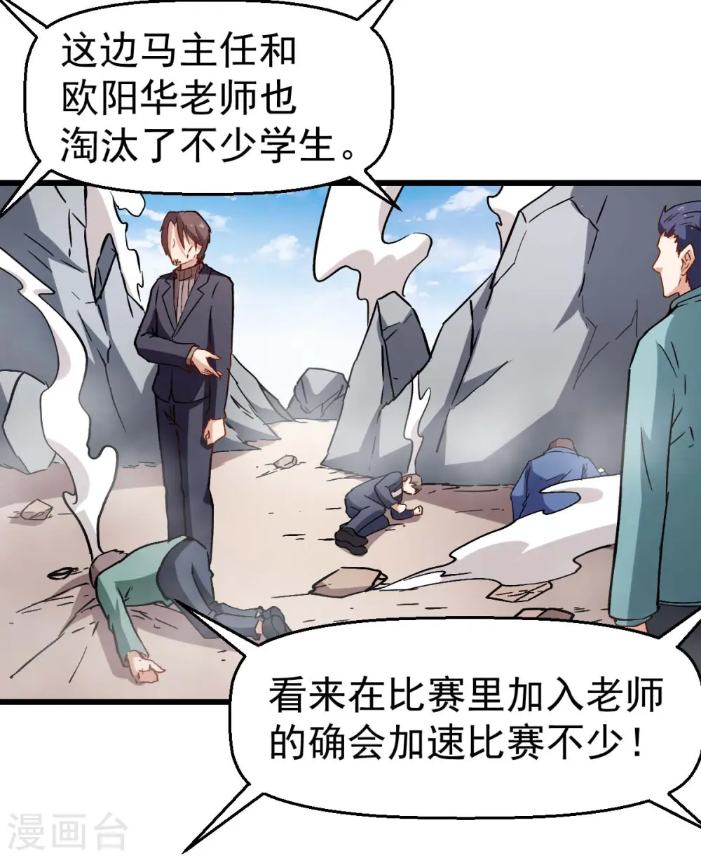 第86话 居然让她给跑了 第36页