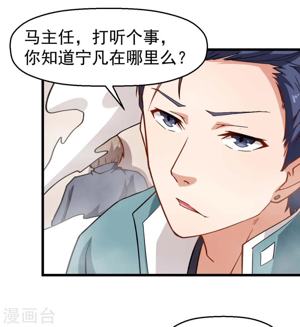 第86话 居然让她给跑了 第37页