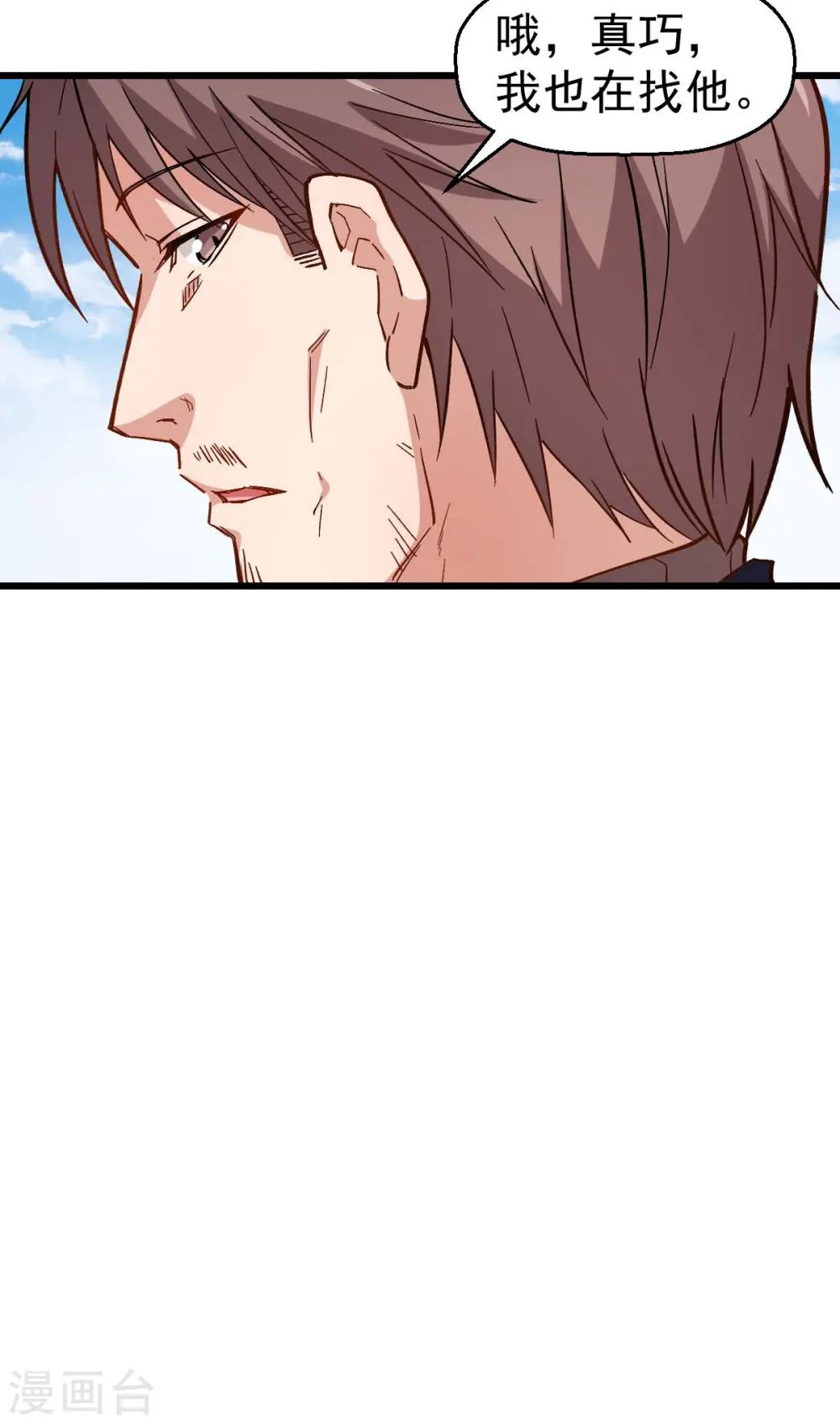 第86话 居然让她给跑了 第38页
