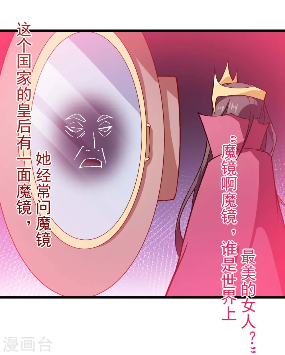 第85话 大破腐境危机 第3页
