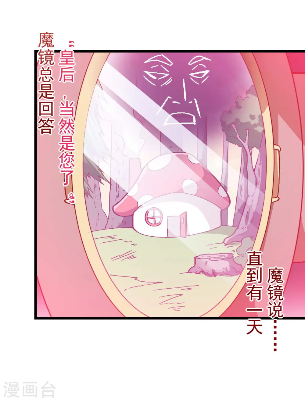 第85话 大破腐境危机 第4页