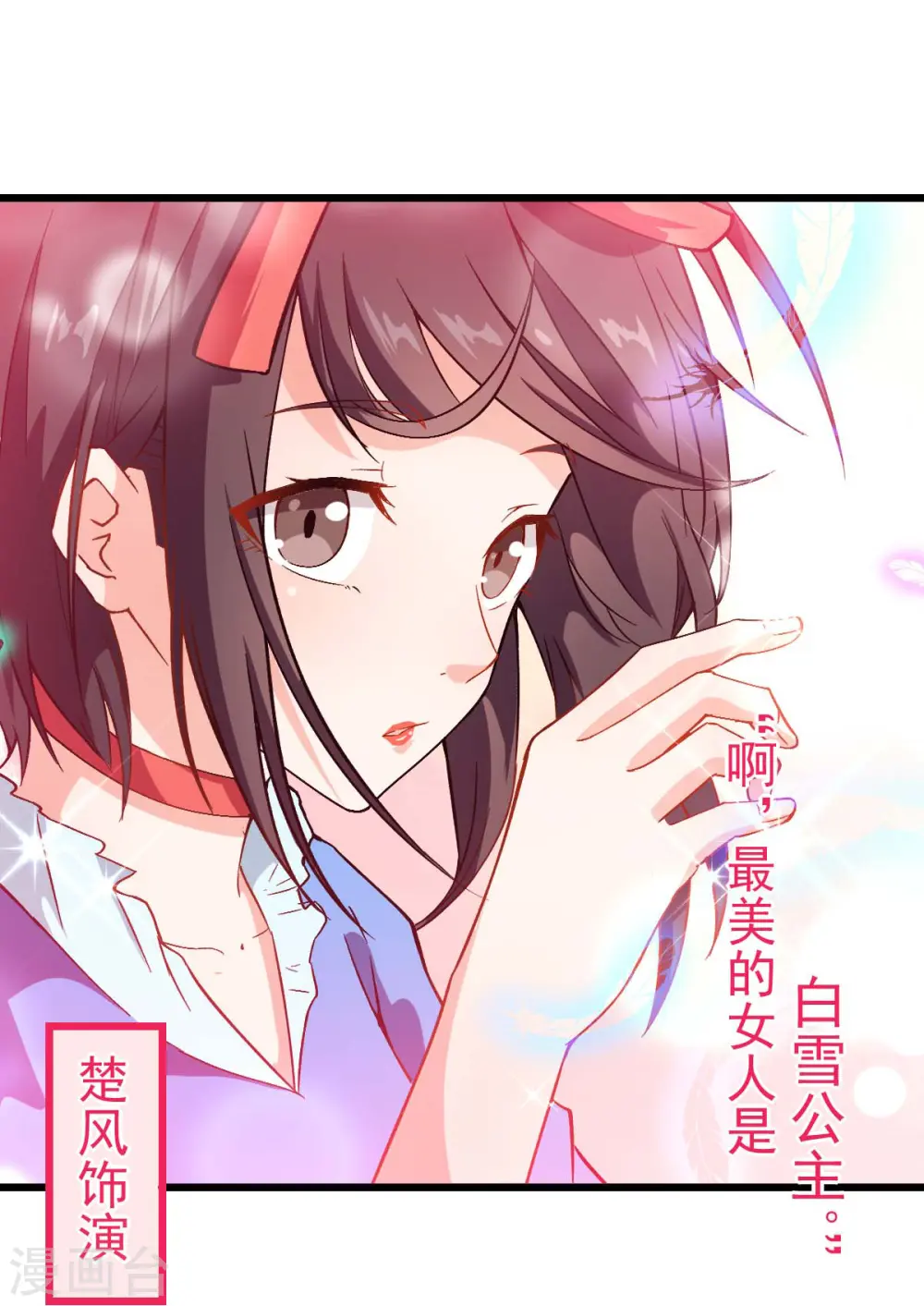 第85话 大破腐境危机 第8页