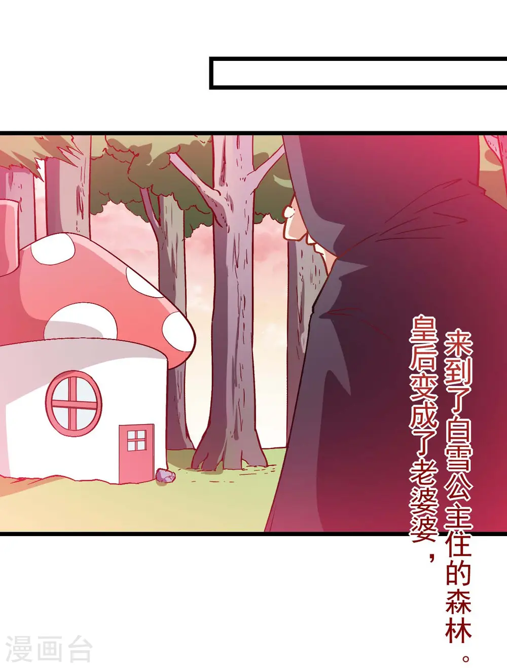 第85话 大破腐境危机 第10页