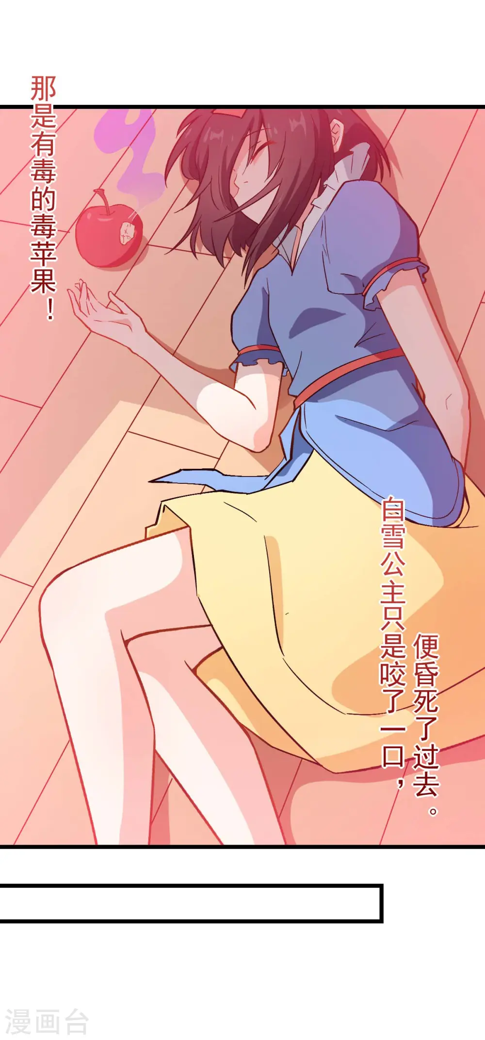 第85话 大破腐境危机 第12页