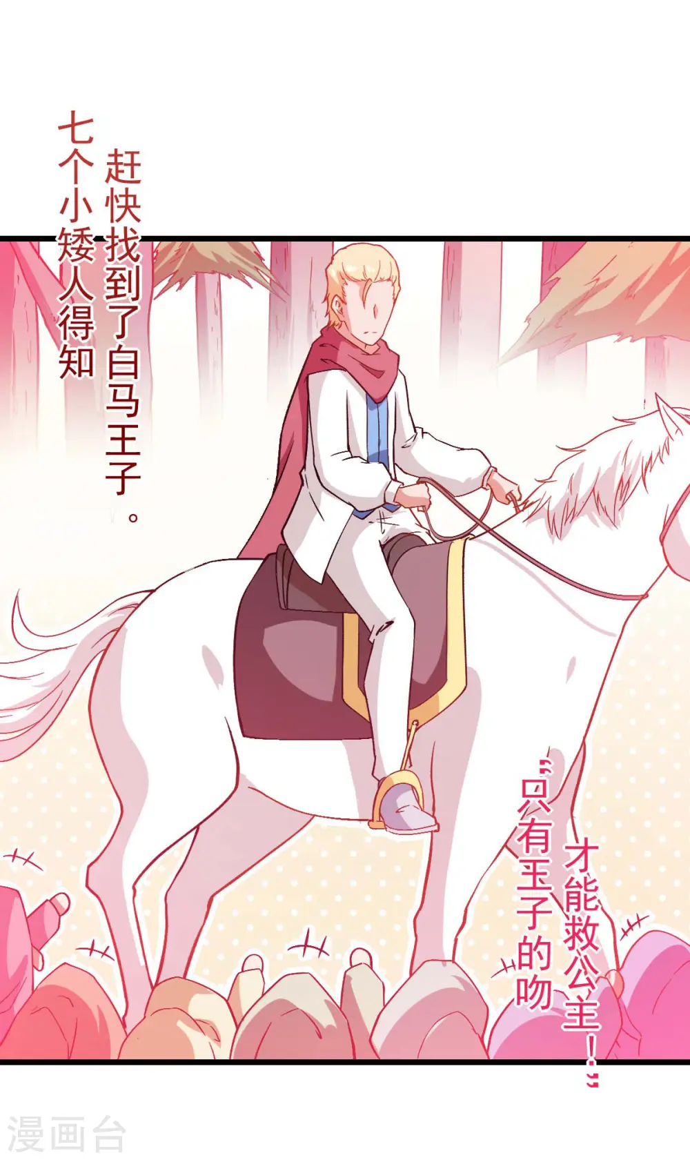 第85话 大破腐境危机 第13页
