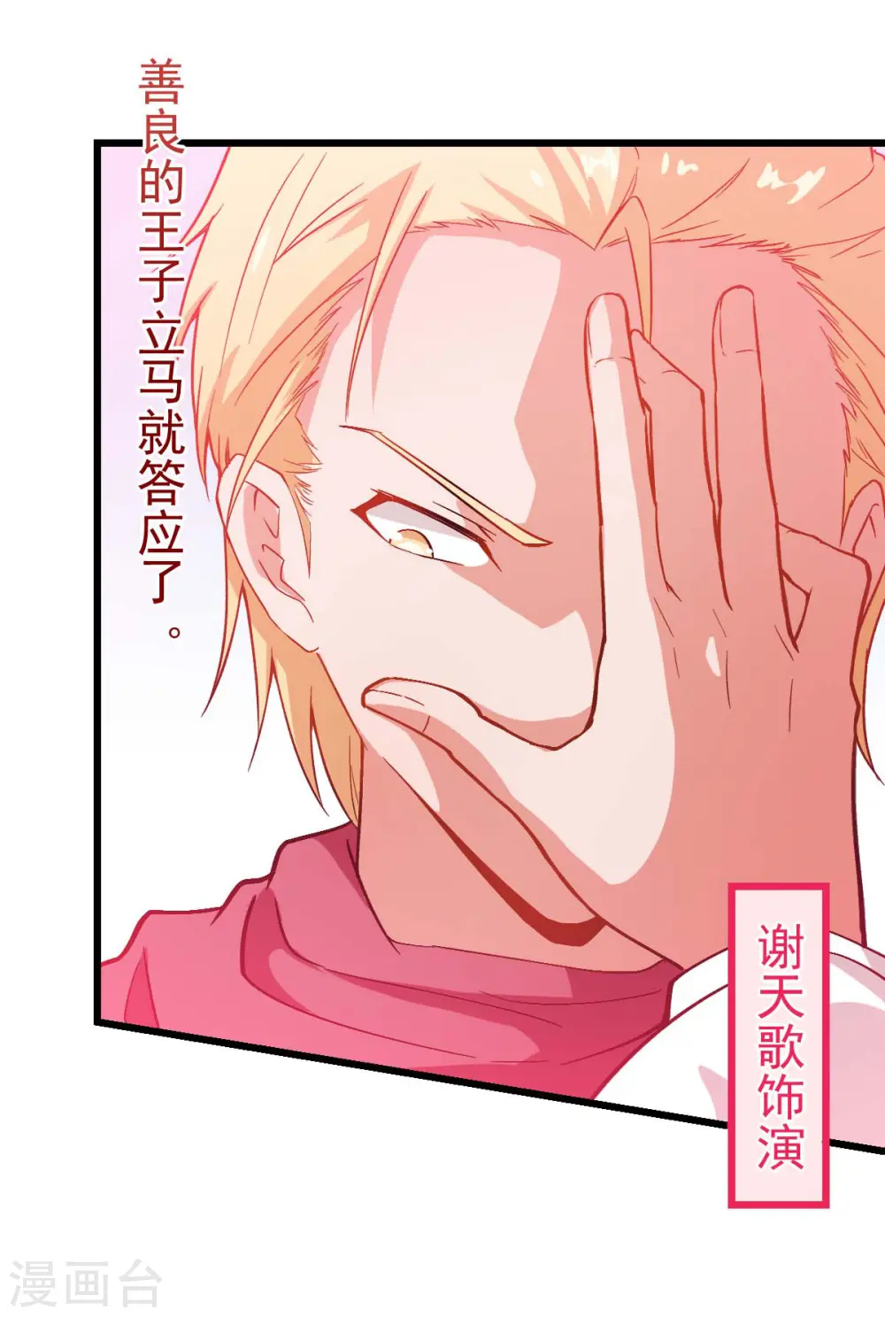 第85话 大破腐境危机 第14页