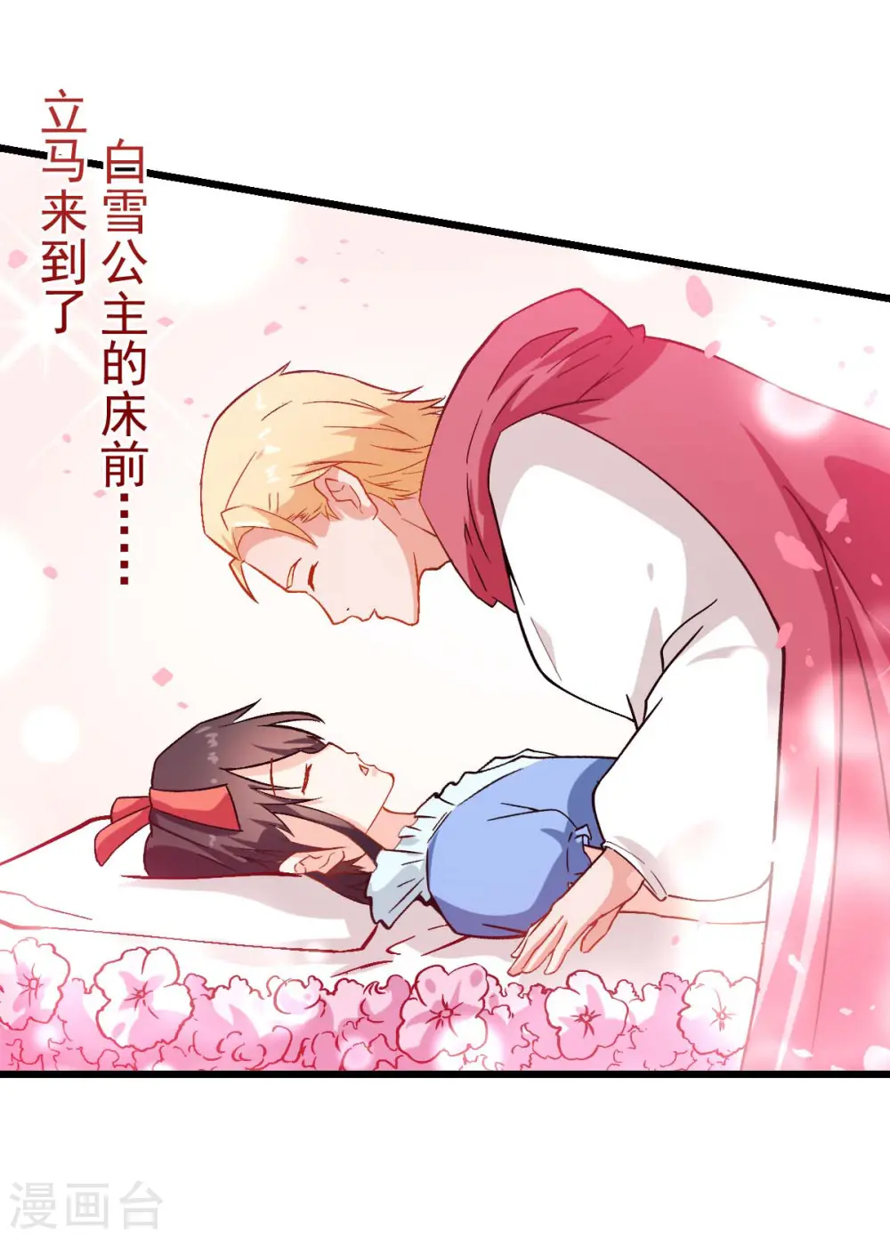 第85话 大破腐境危机 第15页