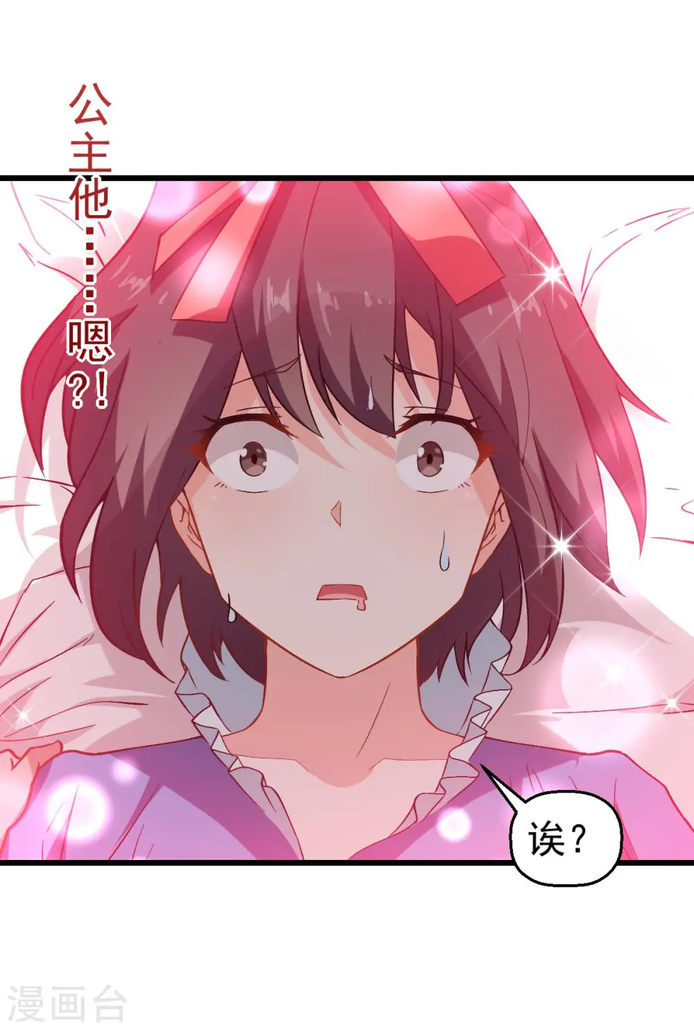 第85话 大破腐境危机 第17页