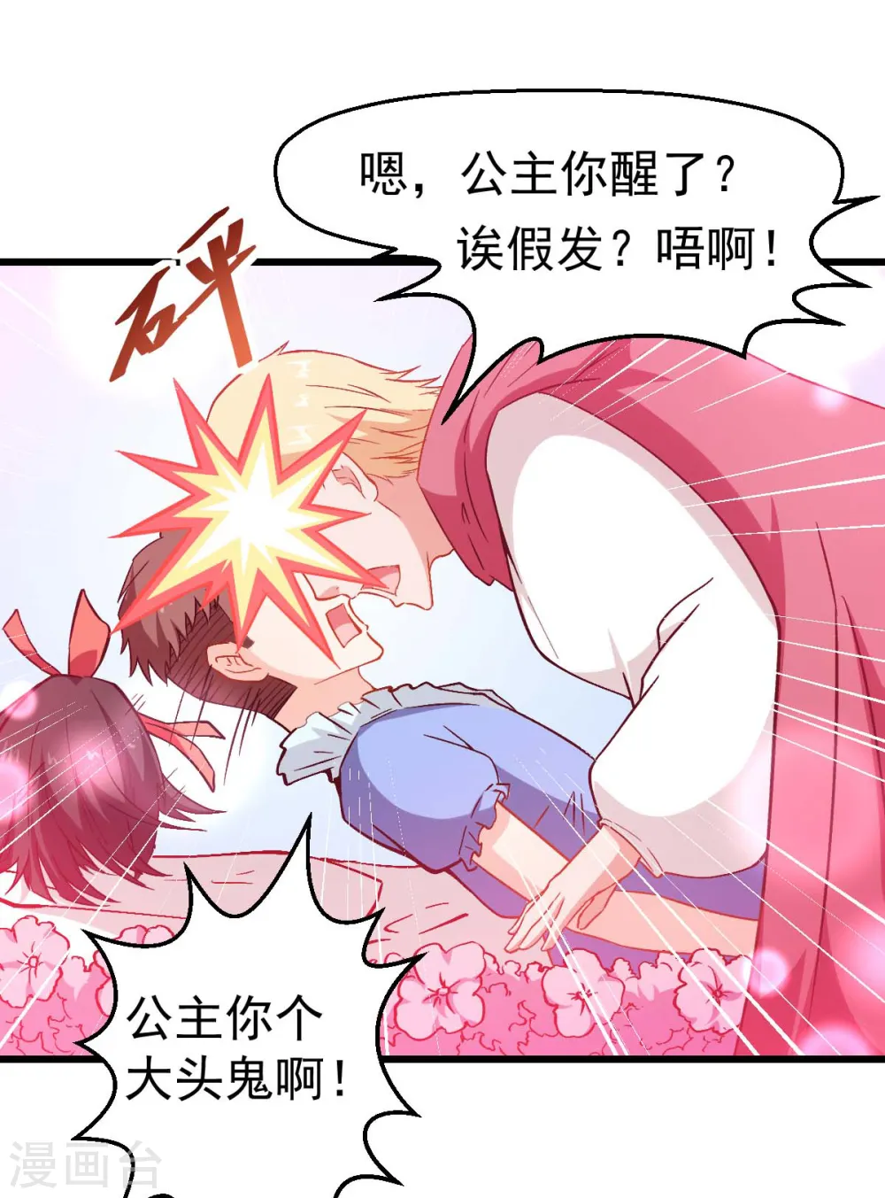 第85话 大破腐境危机 第18页