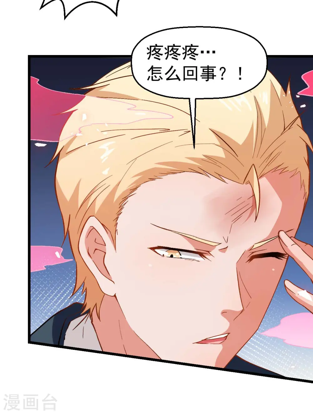 第85话 大破腐境危机 第19页