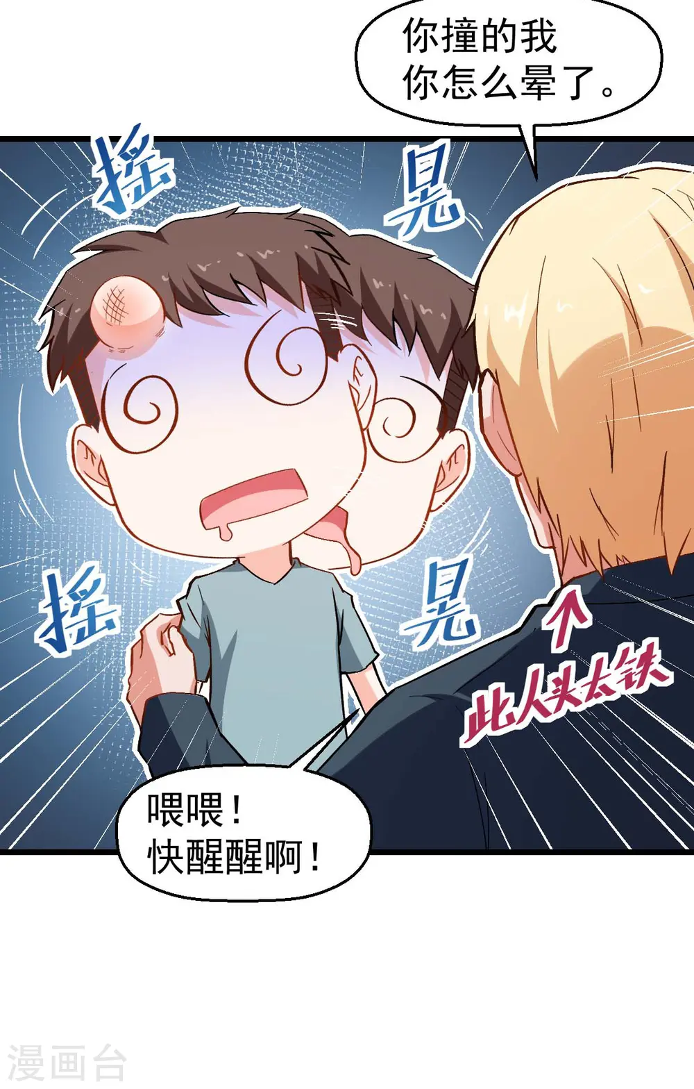 第85话 大破腐境危机 第21页
