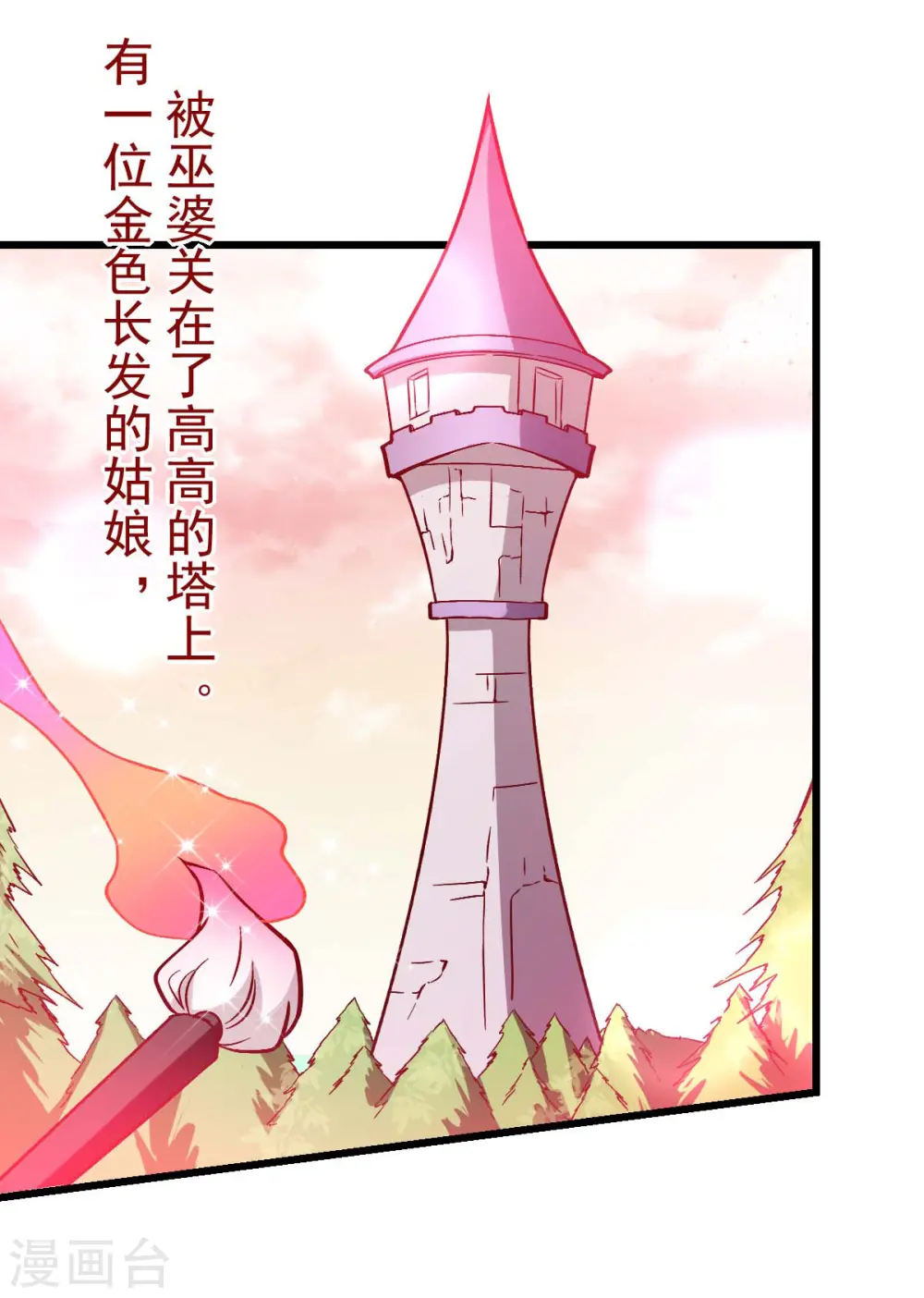 第85话 大破腐境危机 第23页