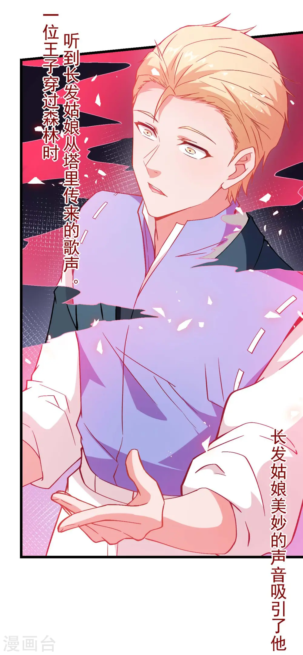 第85话 大破腐境危机 第24页