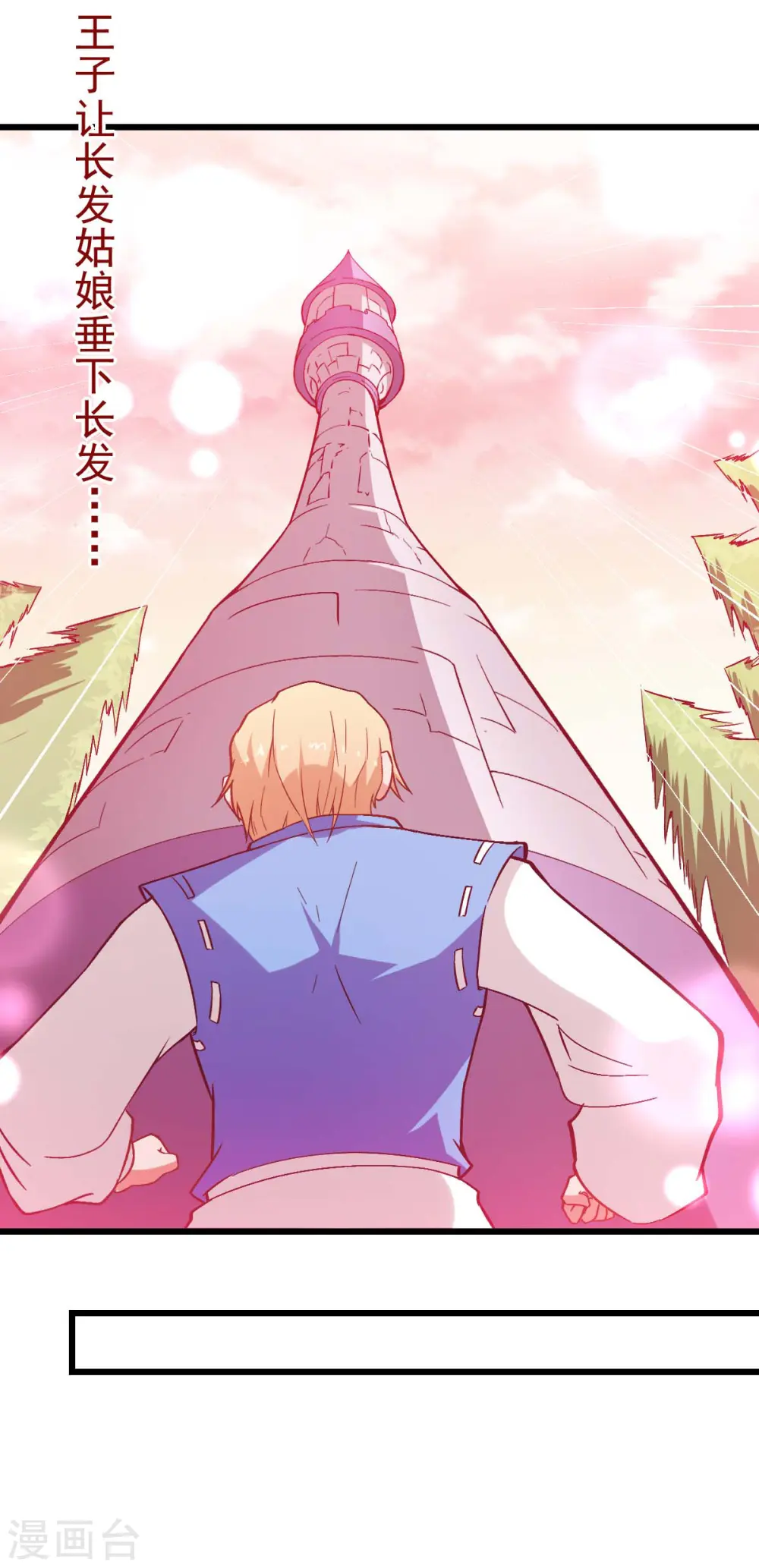 第85话 大破腐境危机 第26页