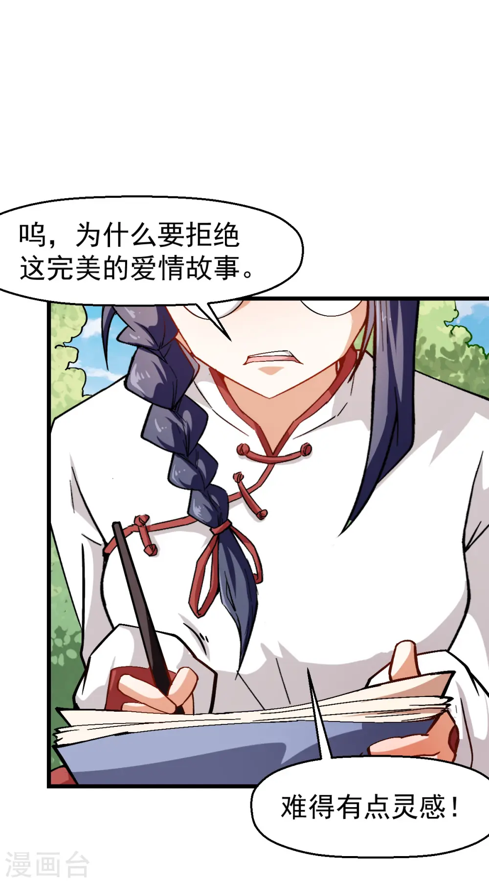 第85话 大破腐境危机 第31页