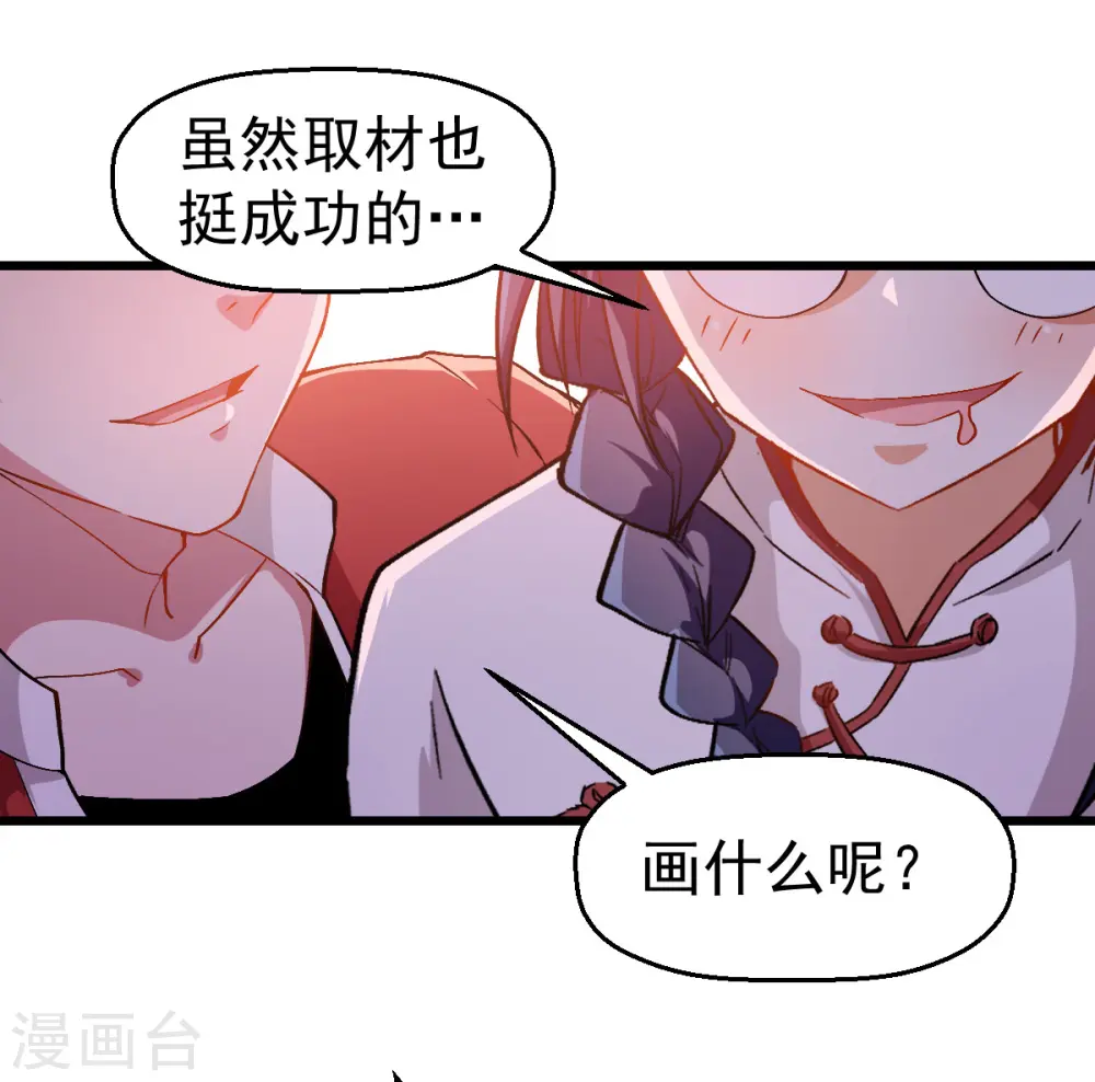 第85话 大破腐境危机 第33页