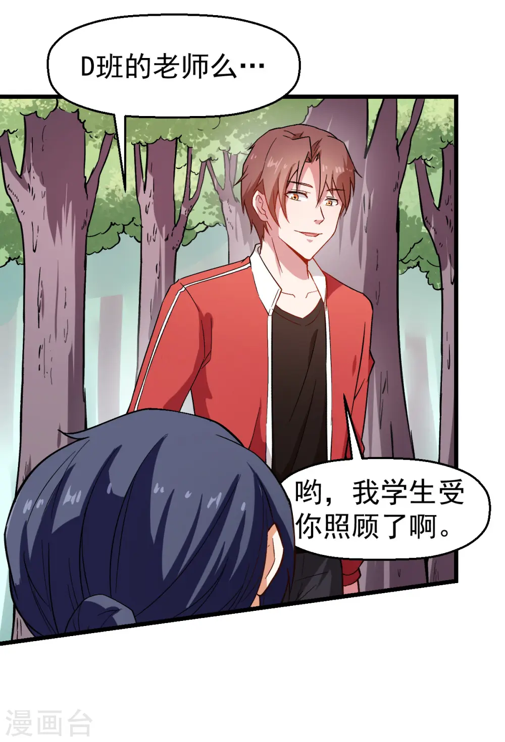 第85话 大破腐境危机 第36页
