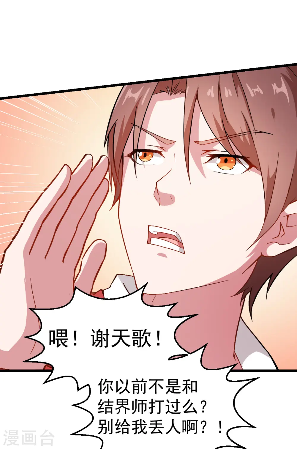 第85话 大破腐境危机 第37页