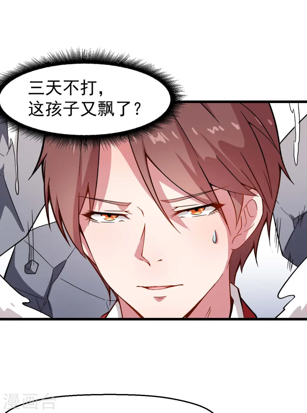 第83话 奔溃的小研研 第3页